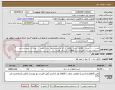 تصویر کوچک آگهی احداث پست هوایی 100کاوا و احداث 70متر شبکه فشار متوسط و احداث 65متر شبکه فشار ضعیف و اصلاح چراغ های روستای مهر بهارستان 1404 شهرستان داورزن