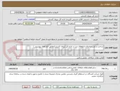 تصویر کوچک آگهی ساخت و نصب و اصلاح تابلوهای سر در اداره کل نیروی کشش(مطابق فرم های پیوستی )