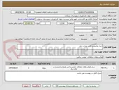 تصویر کوچک آگهی احیاء ولایروبی قنات ویراب جام