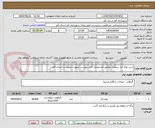 تصویر کوچک آگهی خرید نهال انار سطلی مطابق مشخصات فنی پیوست بصورت تحویل در استان قم