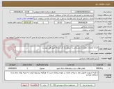 تصویر کوچک آگهی اجرای عملیات راهداری زمستانی با استفاده از کد مشابه طبق فایل پیوست