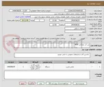 تصویر کوچک آگهی بتن کن رونیکس 2818 