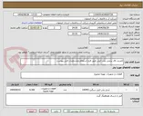 تصویر کوچک آگهی کمربند ناف برنجی پلی اتیلن طبق فرم استعلام ومشخصات فنی پیوست 
