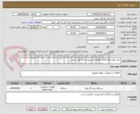 تصویر کوچک آگهی خرید لوازم کولر گازی مطابف فرم پیوست راه آهن جنوب
