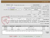 تصویر کوچک آگهی اجرای عملیات اسفالت ریزی برابر استعلام پیوستی