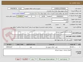 تصویر کوچک آگهی اصلاح انشعاب شهری امیرکلا