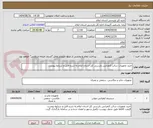 تصویر کوچک آگهی خرید تجهیزات سالن کنفرانس بازرسی کل استان ایلام به شرح فایل و شرایط پیوست 