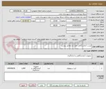 تصویر کوچک آگهی لیست آزمایشگاهی مورد نیاز مطابق پیوست 