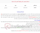 تصویر کوچک آگهی  استعلام عمومی تأمین ظروف گیاهی یکبار مصرف