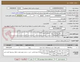تصویر کوچک آگهی ***احداث فاز سوم ابنیه فنی جاده  عشایری تلبمن ***
***سایت ویزیت الزامی است***