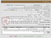 تصویر کوچک آگهی تجدید استعلام "برگزاری مراسم گرامیداشت هفته حمل و نقل"