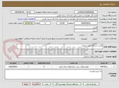 تصویر کوچک آگهی تأمین دستگاه حضور و غیاب