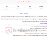 تصویر کوچک آگهی  استعلام عمومی تأمین آب معدنی