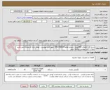 تصویر کوچک آگهی شرح کالا آبگرمکن 400لیتری  شماره تقاضا 0401548025  طبق فایل پیوست . توجه: ایران کد مشابه می باشد حتما به فایل پیوست مراجعه شود.
