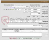 تصویر کوچک آگهی نیاز به یک دستگاه کپی مطابق مشخصات فنی
