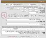 تصویر کوچک آگهی لوازم ورزشی - طبق لیست پیوست 