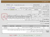 تصویر کوچک آگهی بهینه سازی واحداث شبکه منار ساربان وچهل دختران خ کمال طبق پیش قراردادومشخصات در سامانه ستاد به صورت غیر نقدطبق آیین نامه معاملاتی شهرداری اصفهان 