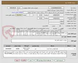 تصویر کوچک آگهی خرید 18000 کیلوگرم فوق روان کننده بصورت 100 % غیر نقدی  