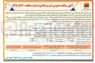 تصویر کوچک آگهی  مواد نسوز احیا و گندله سازی 