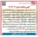 تصویر کوچک آگهی  ارائه خدمات جرثقیل ۵۰ تن به مدت یک سال