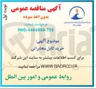 تصویر کوچک آگهی خرید کابل مخابراتی 