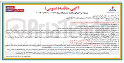تصویر کوچک آگهی احداث ، نصب و راه اندازی ۸ مورد ایستگاه حفاظت کاتدیک