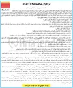 تصویر کوچک آگهی تعمیرات سالیانه بالا ریفرمر مدول ۲ 