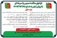 تصویر کوچک آگهی بهسازی و روکش آسفالت محور روستایی