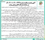تصویر کوچک آگهی عملیات اجرایی قطعه ۲ باند دوم محور