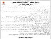 تصویر کوچک آگهی تعمیرات سالیانه ابزار دقیق متفرقه مدول ۳ 