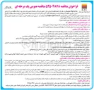 تصویر کوچک آگهی تعمیرات سالیانه برق متفرقه مدول ۲ 
