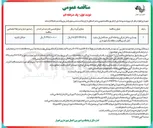 تصویر کوچک آگهی بهسازی ساحل شرقی رودخانه