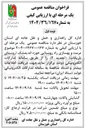 تصویر کوچک آگهی مرمت و بهسازی راه روستایی