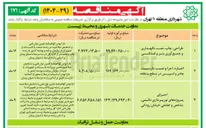 تصویر کوچک آگهی اجرای پروژه های نورپردازی دائمی شاخص و تعاملی