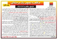 تصویر کوچک آگهی تعمیرات سالیانه کوره مدول ۲ 