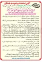 تصویر کوچک آگهی تکمیل کادر پرسنلی
