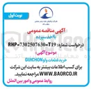 تصویر کوچک آگهی خرید قطعات ولو GUICHON 
