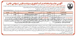تصویر کوچک آگهی تکمیل نیروی انسانی