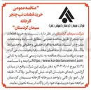 تصویر کوچک آگهی خرید قطعات تپ چنجر