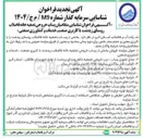 تصویر کوچک آگهی  بخشی از پساب تصفیه خانه فاضلاب 