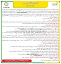 تصویر کوچک آگهی عملیات اصلاح کف کشی و مرمت جدول و کانیوا گذاری سطح منطقه