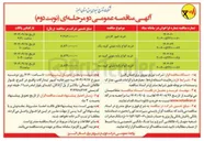 تصویر کوچک آگهی خرید انواع پایه بتونی گروه یک 
