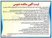 تصویر کوچک آگهی خرید ۳۲ دستگاه اجاق برقی فردار تمام استیل ۳۱۶