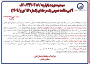 تصویر کوچک آگهی اجرای عملیات بازسازی خط انتقال فاضلاب به طول ۱۲۲۰ متر 