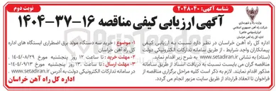 تصویر کوچک آگهی  خرید سه دستگاه مولد برق اضطراری