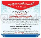 تصویر کوچک آگهی  تامین و خرید ۴۰ سری سیستم برق و اتوماسیون 