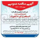 تصویر کوچک آگهی تامین و خرید ۲ ۲ دستگاه دستگاه ژنراتور ۱۸ کیلووات 