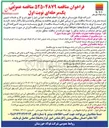 تصویر کوچک آگهی تعمیرات سالیانه ابزار دقیق متفرقه مدول 