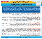 تصویر کوچک آگهی واگذاری وظایف پشتیبانی و خدماتی جهت انجام امور نظافت آبدارچی باغبان و ...
