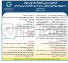 تصویر کوچک آگهی توسعه نوآوری و ارتقای زنجیره ارزش معدن و فولاد کشور
